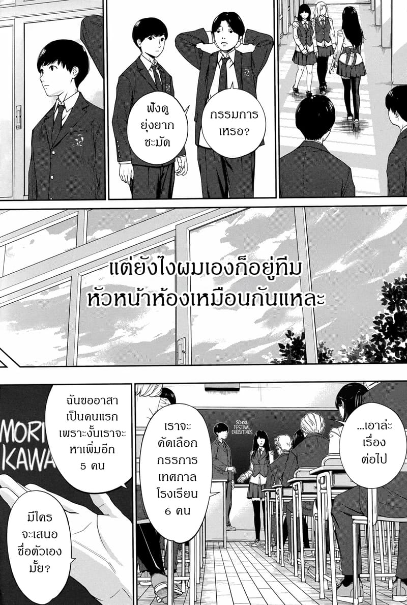 กิจกรรมลับๆ ของเหล่าเพื่อน 1
